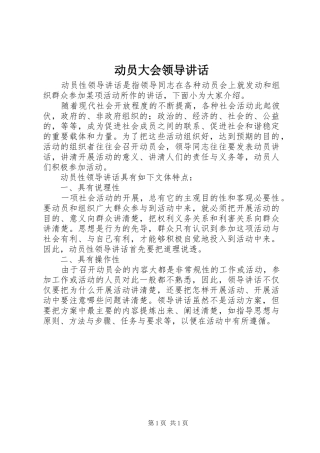 动员大会领导致辞