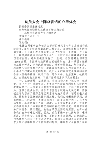 动员大会上陈总致辞的心得体会