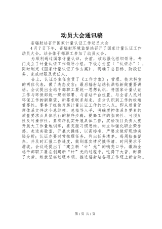 动员大会通讯稿