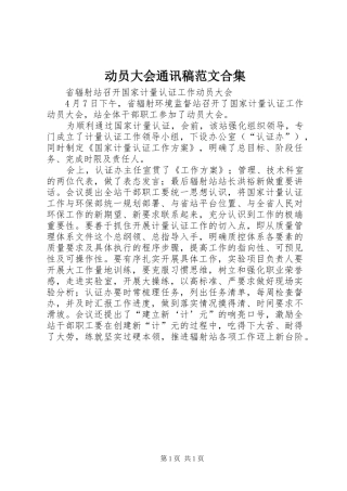 动员大会通讯稿范文合集