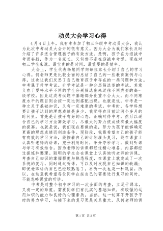 动员大会学习心得