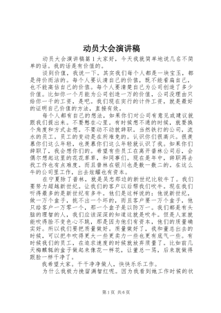 动员大会演讲稿