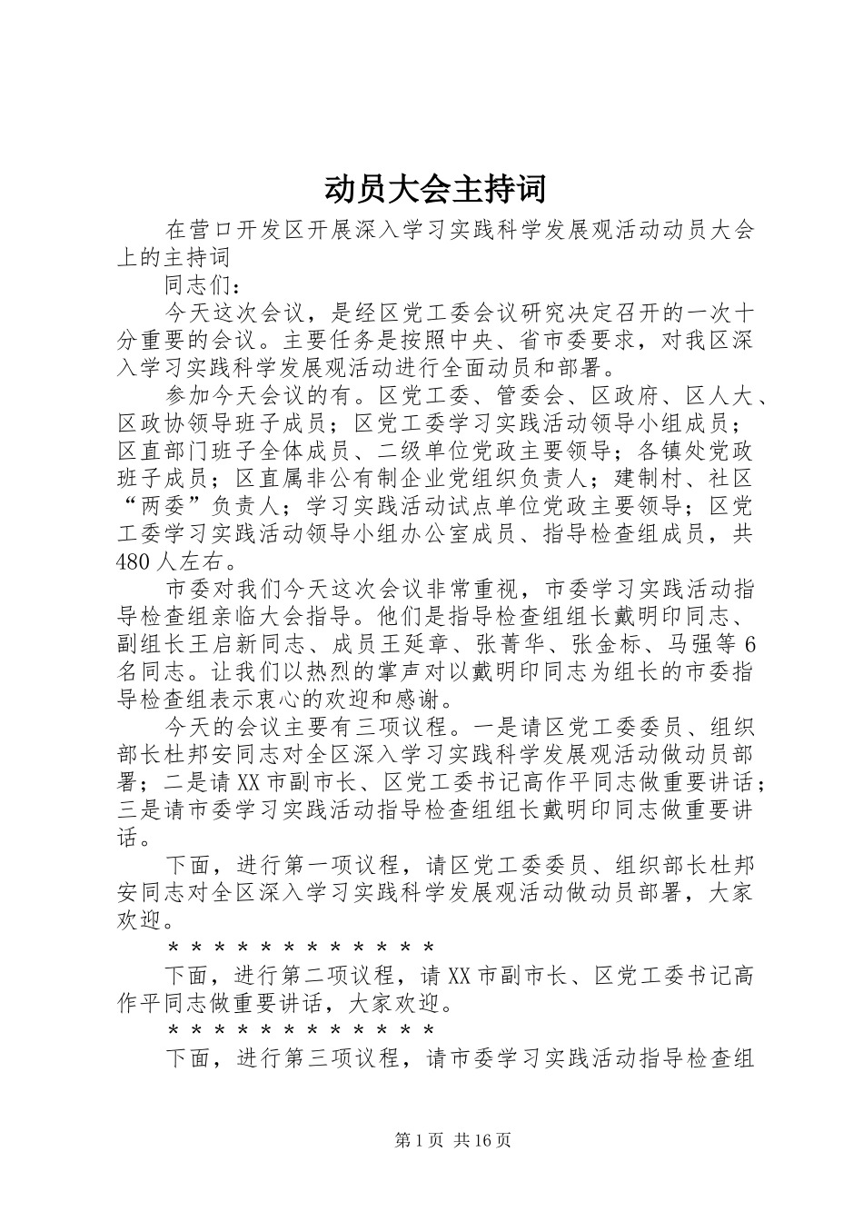 动员大会主持词_第1页