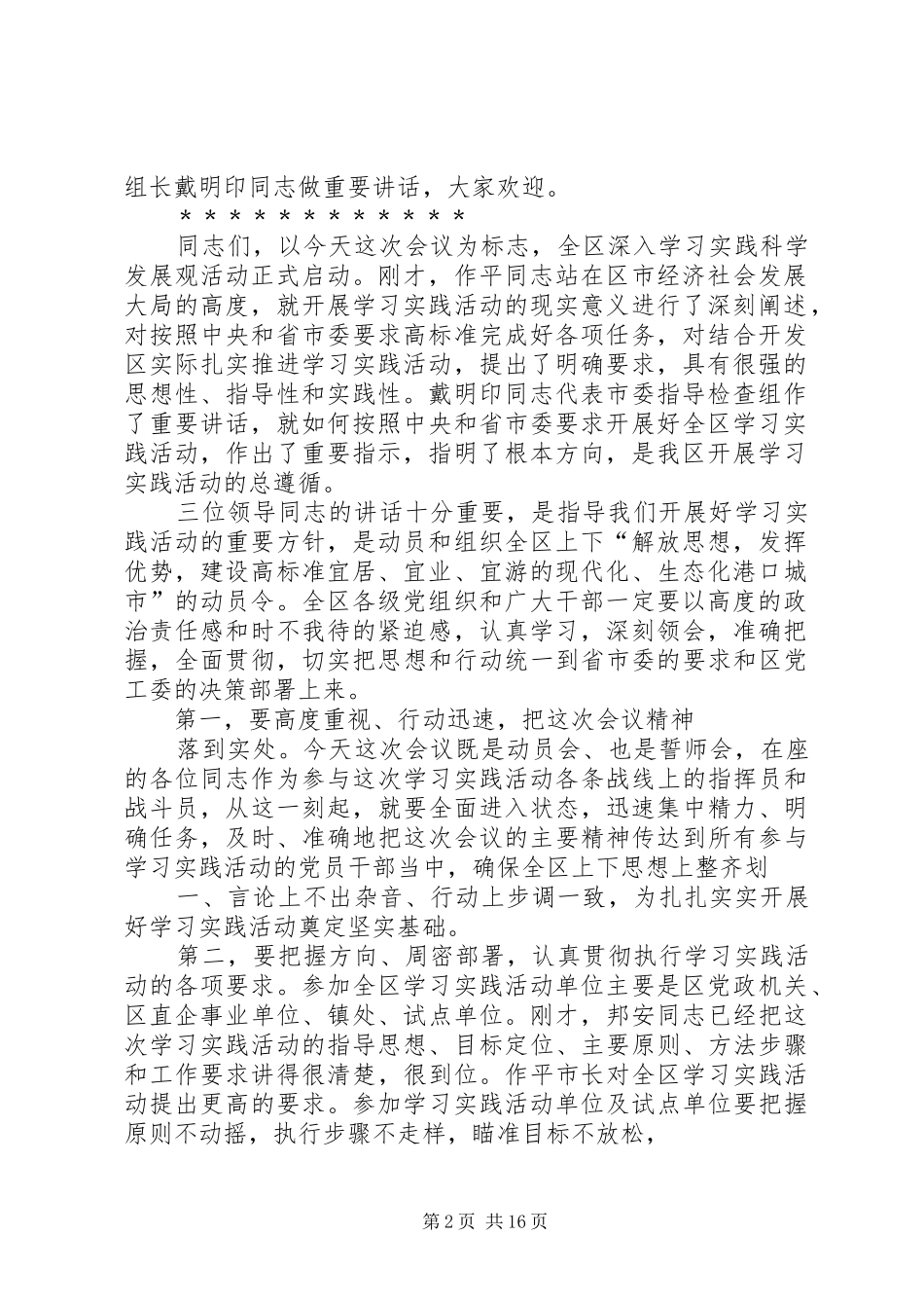 动员大会主持词_第2页