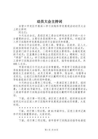 动员大会主持词