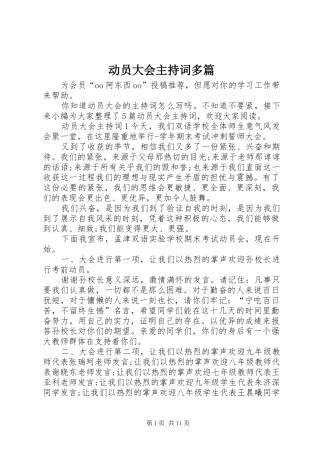 动员大会主持词多篇