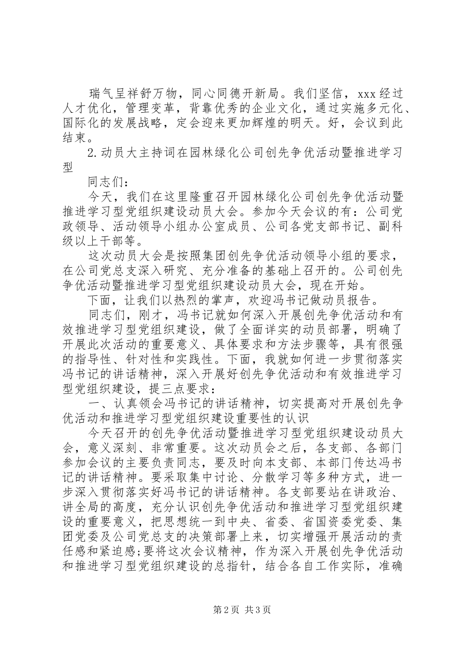 动员大会主持词范文_第2页