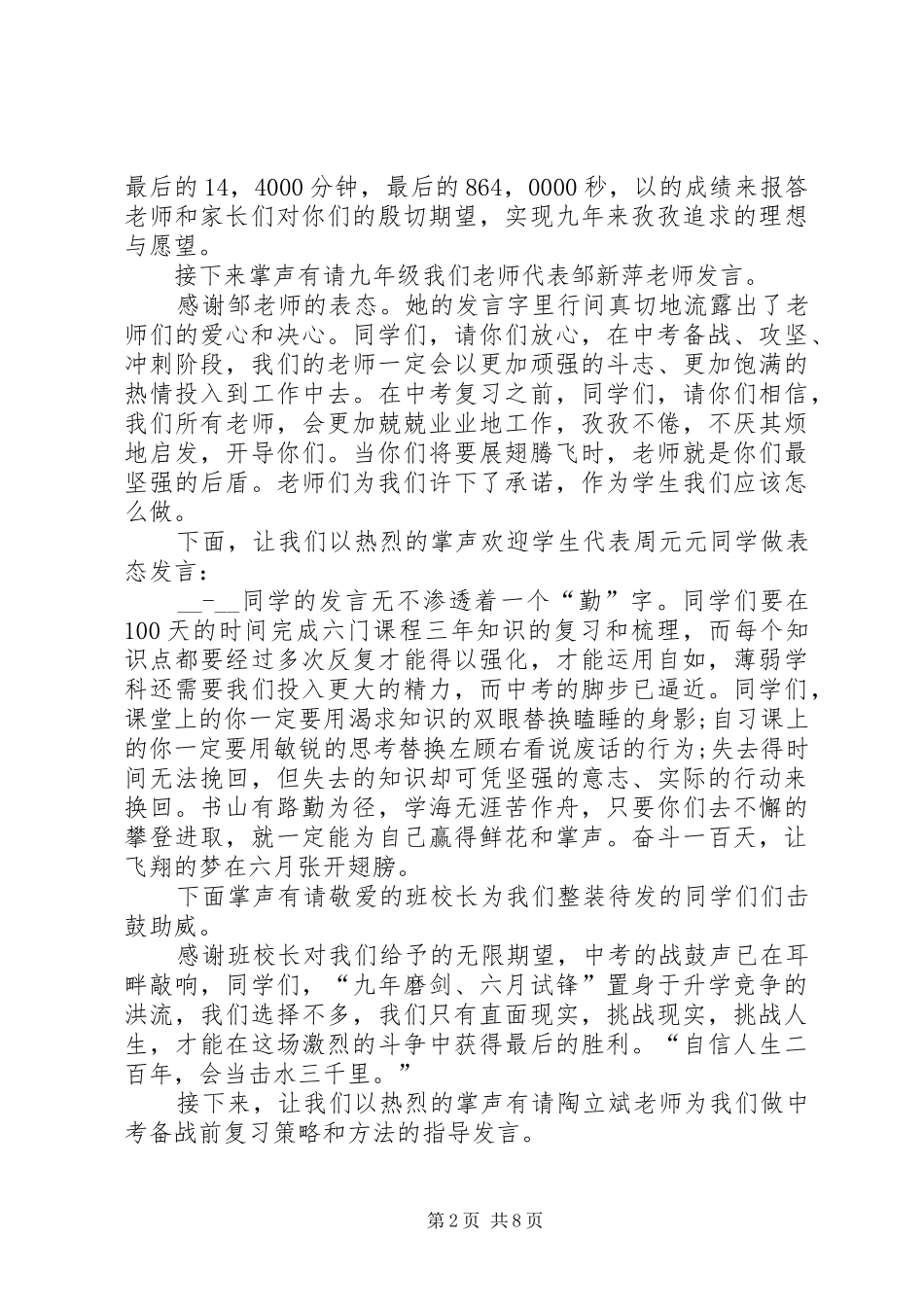 动员大会主持词合集_第2页