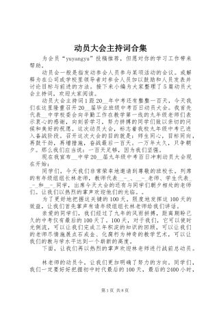 动员大会主持词合集