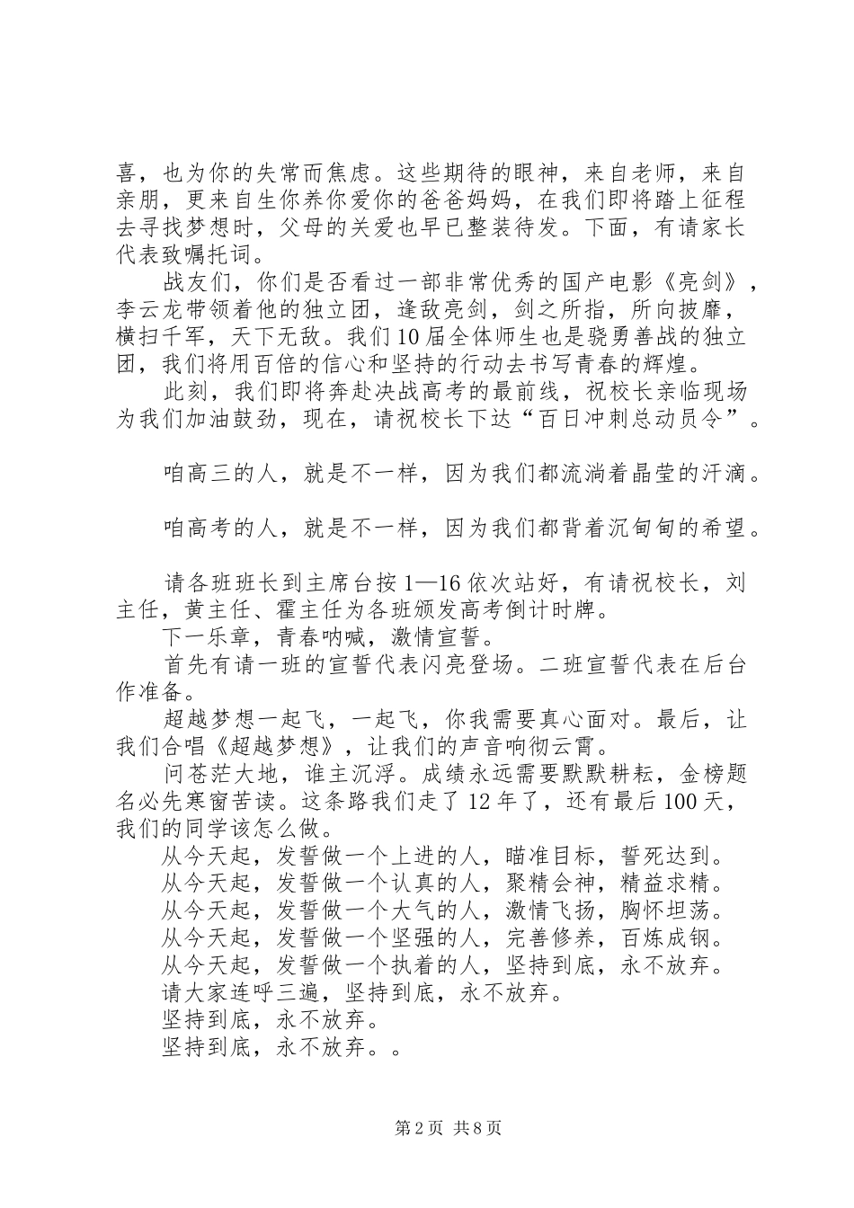 动员大会主持词汇总多篇_第2页