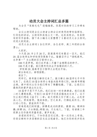 动员大会主持词汇总多篇