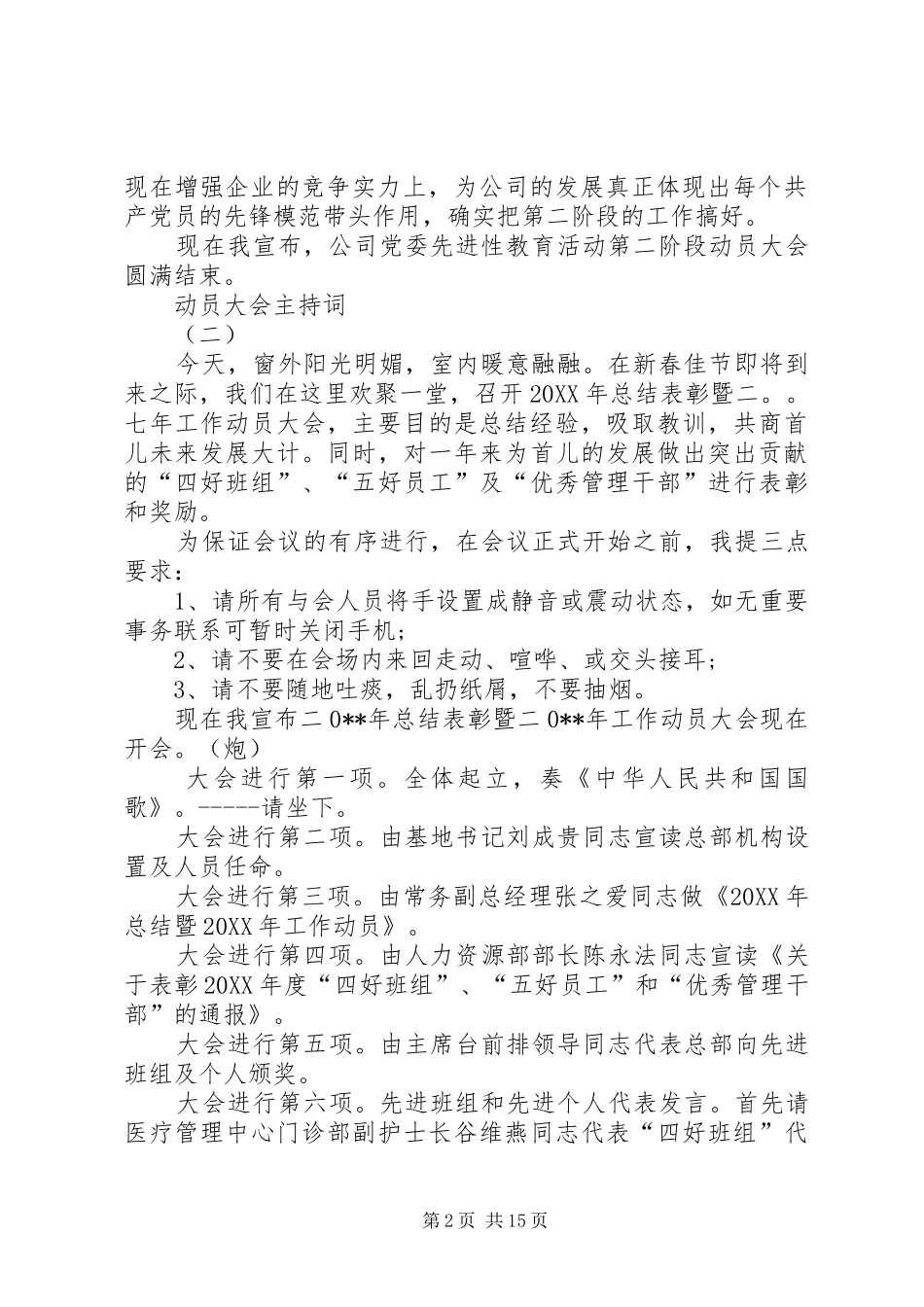 动员大会主持词内容_第2页