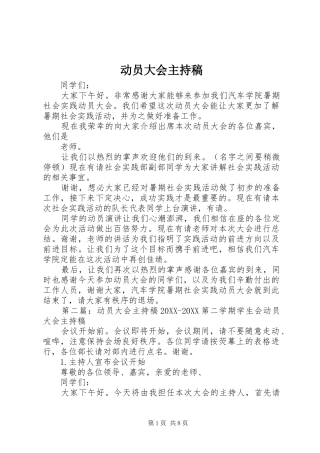 动员大会主持稿