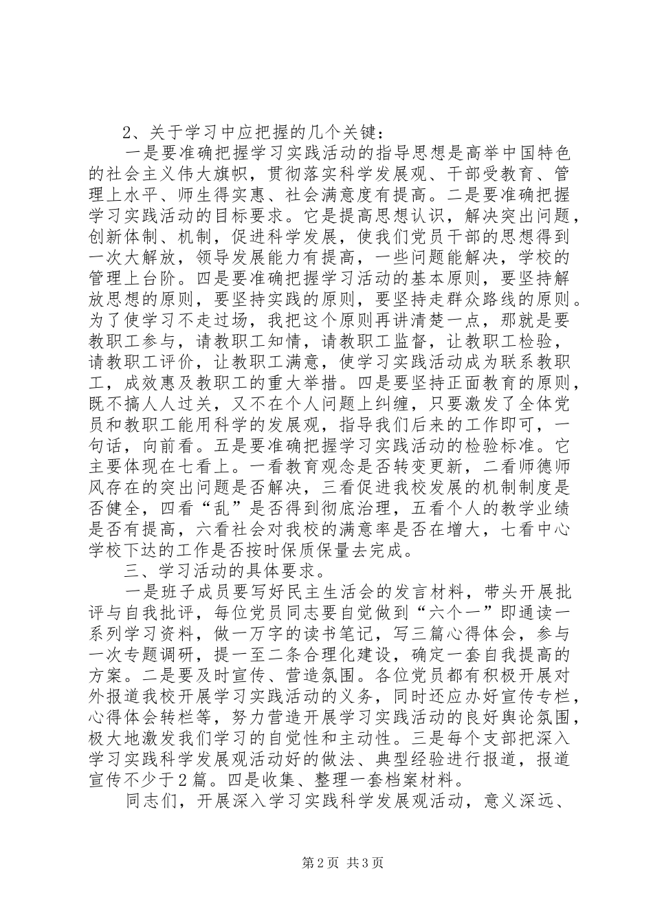 动员大会总结稿_第2页