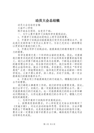 动员大会总结稿