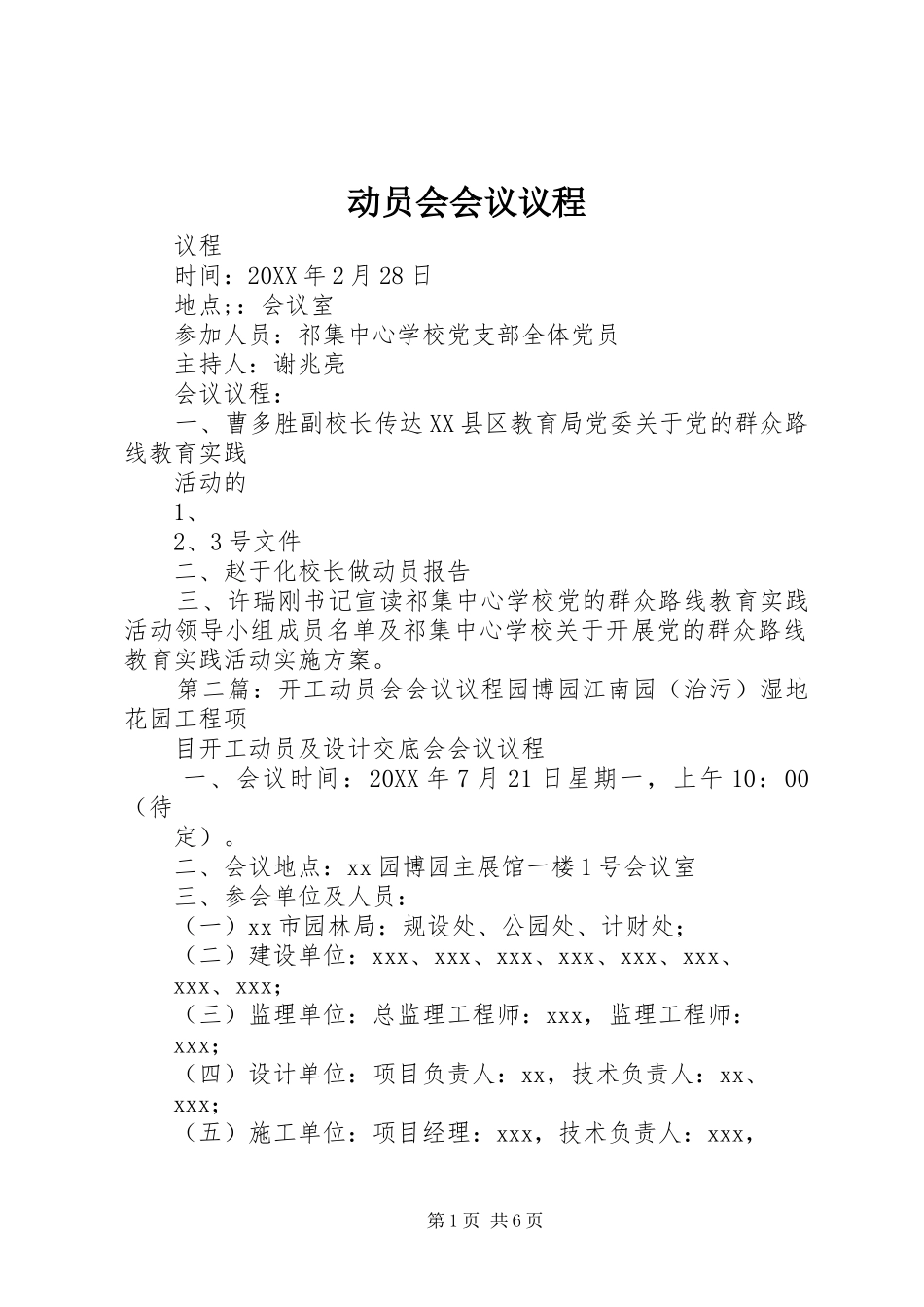 动员会会议议程_第1页