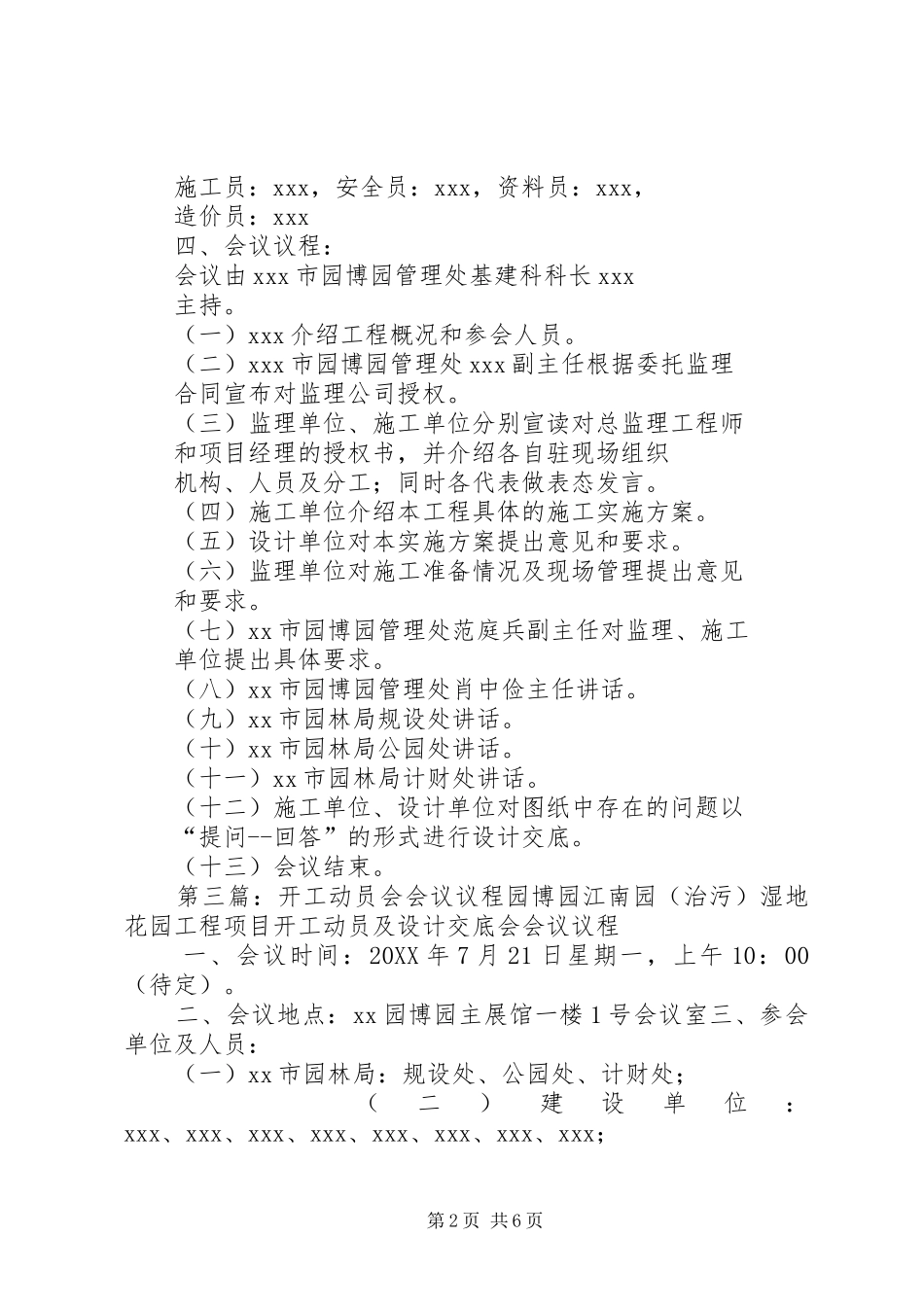 动员会会议议程_第2页