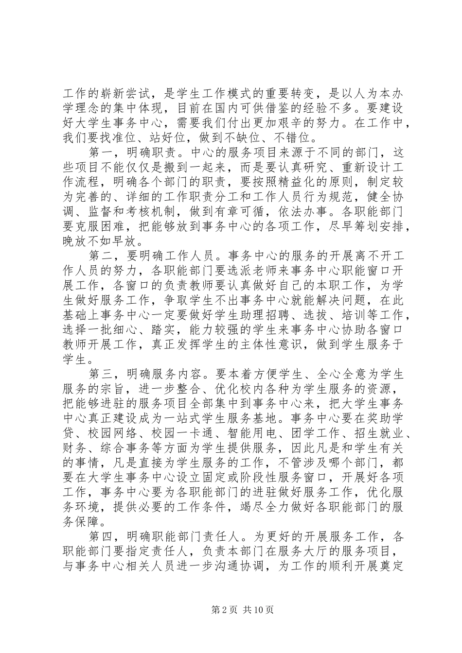 动员会领导致辞稿_第2页