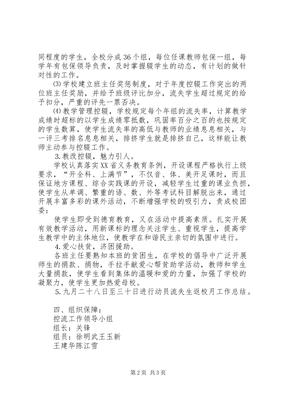 动员流失生返校月活动方案_第2页