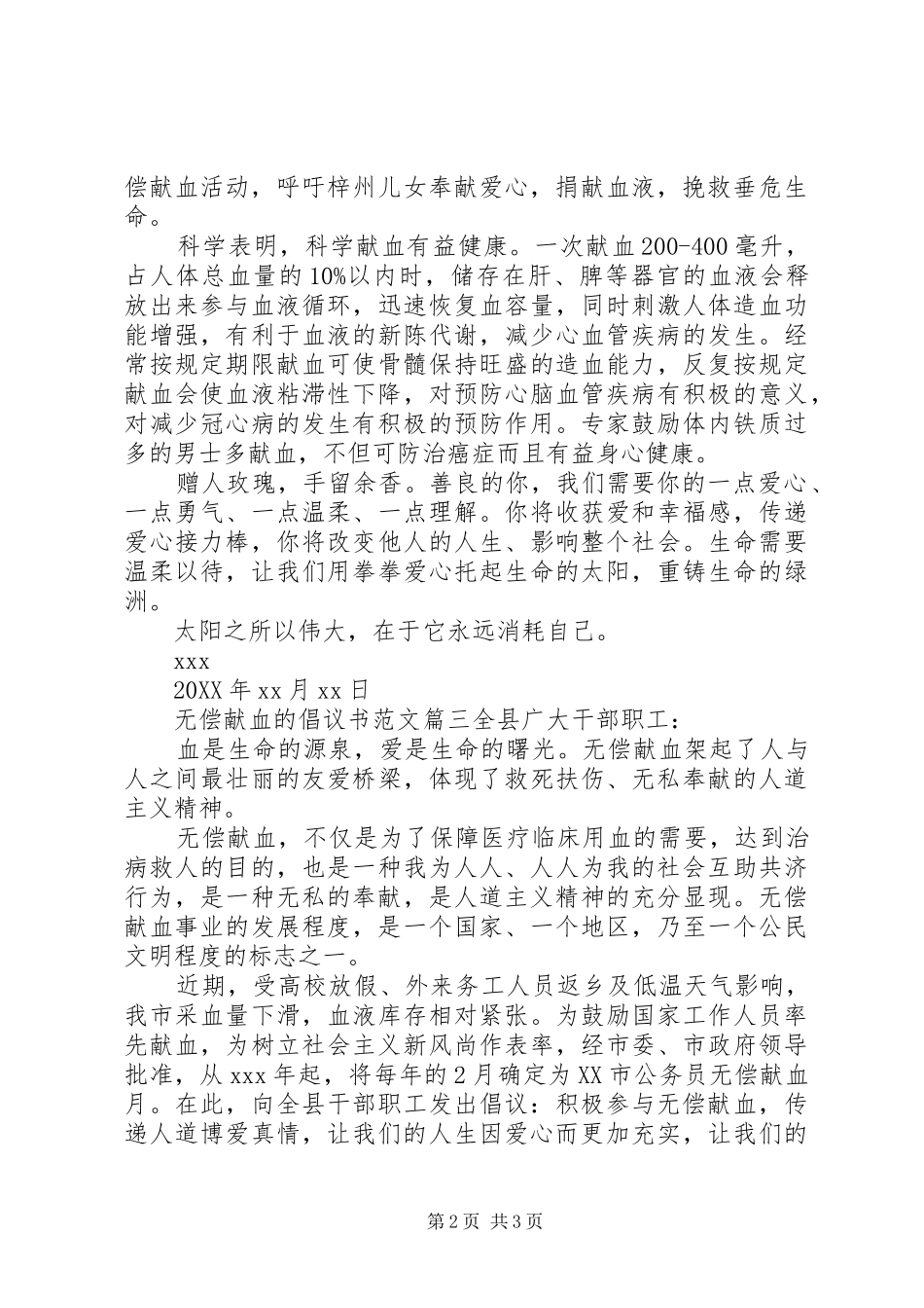 动员无偿献血的倡议书_第2页