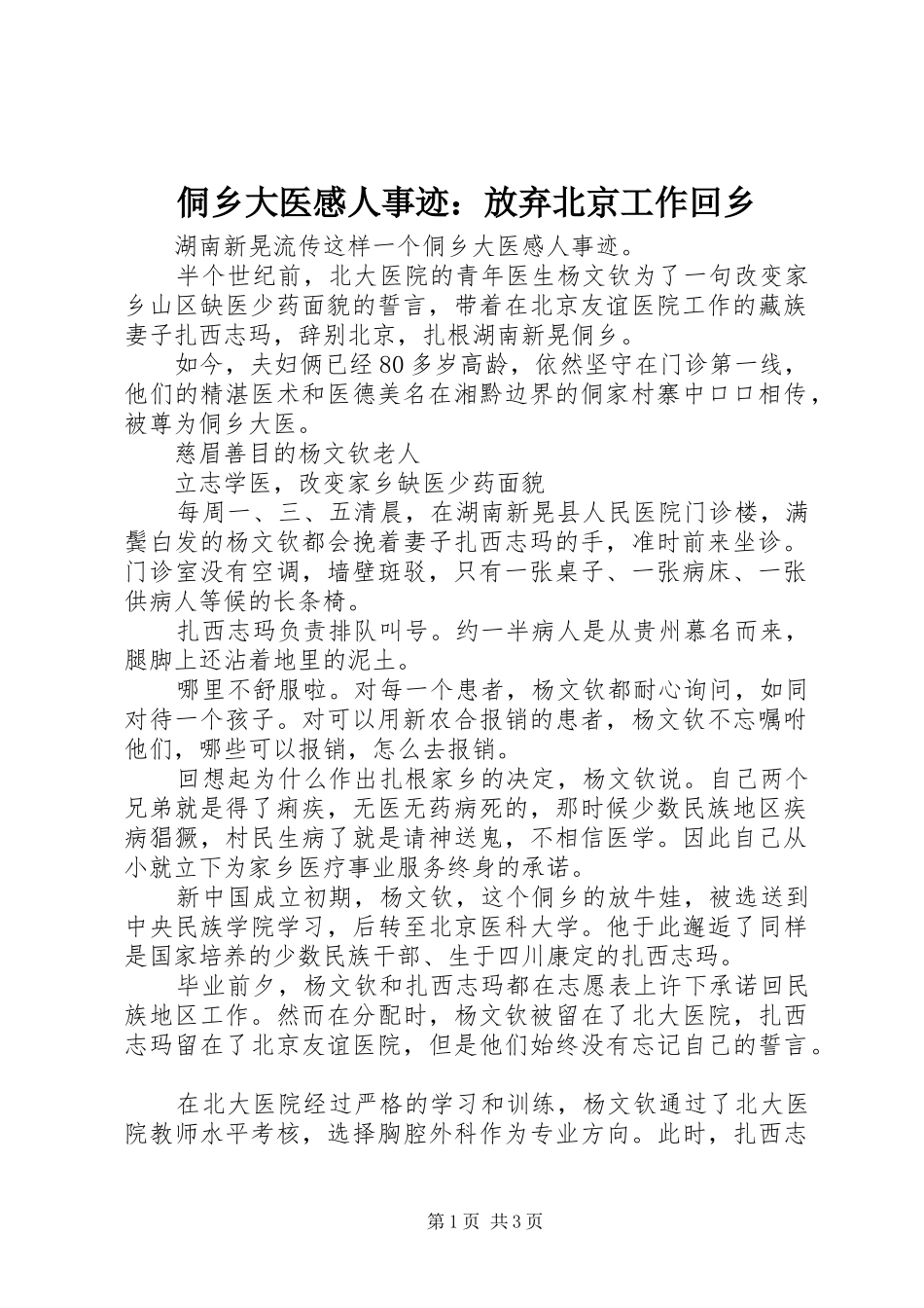 侗乡大医感人事迹放弃北京工作回乡_第1页