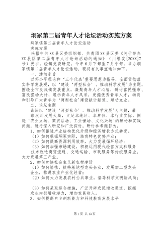 垌冢第二届青年人才论坛活动实施方案