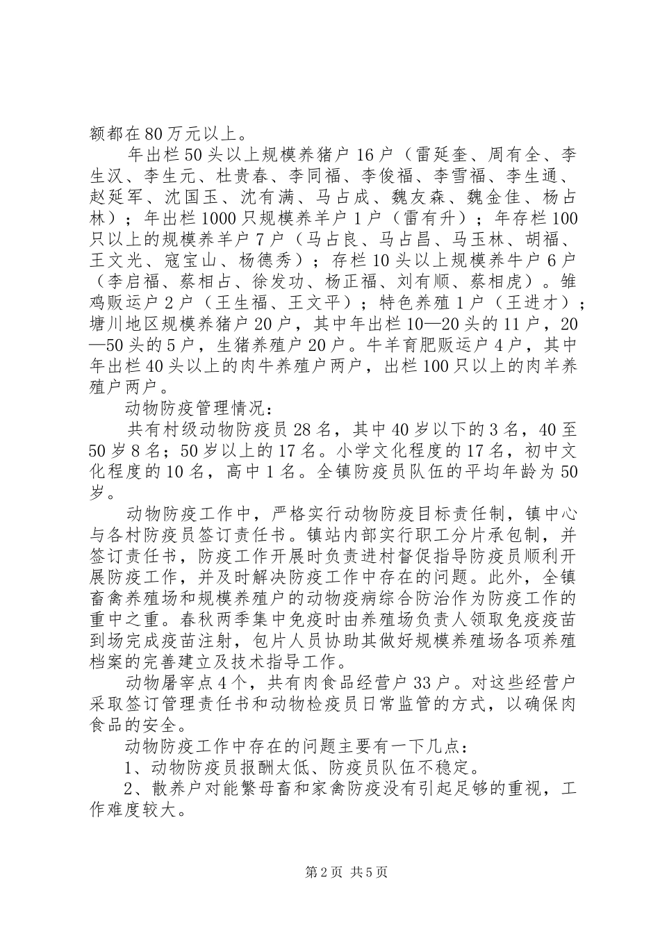 栋川镇蚕桑人大调研汇报_第2页