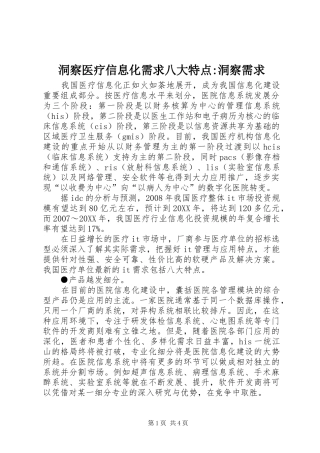 洞察医疗信息化需求八大特点洞察需求