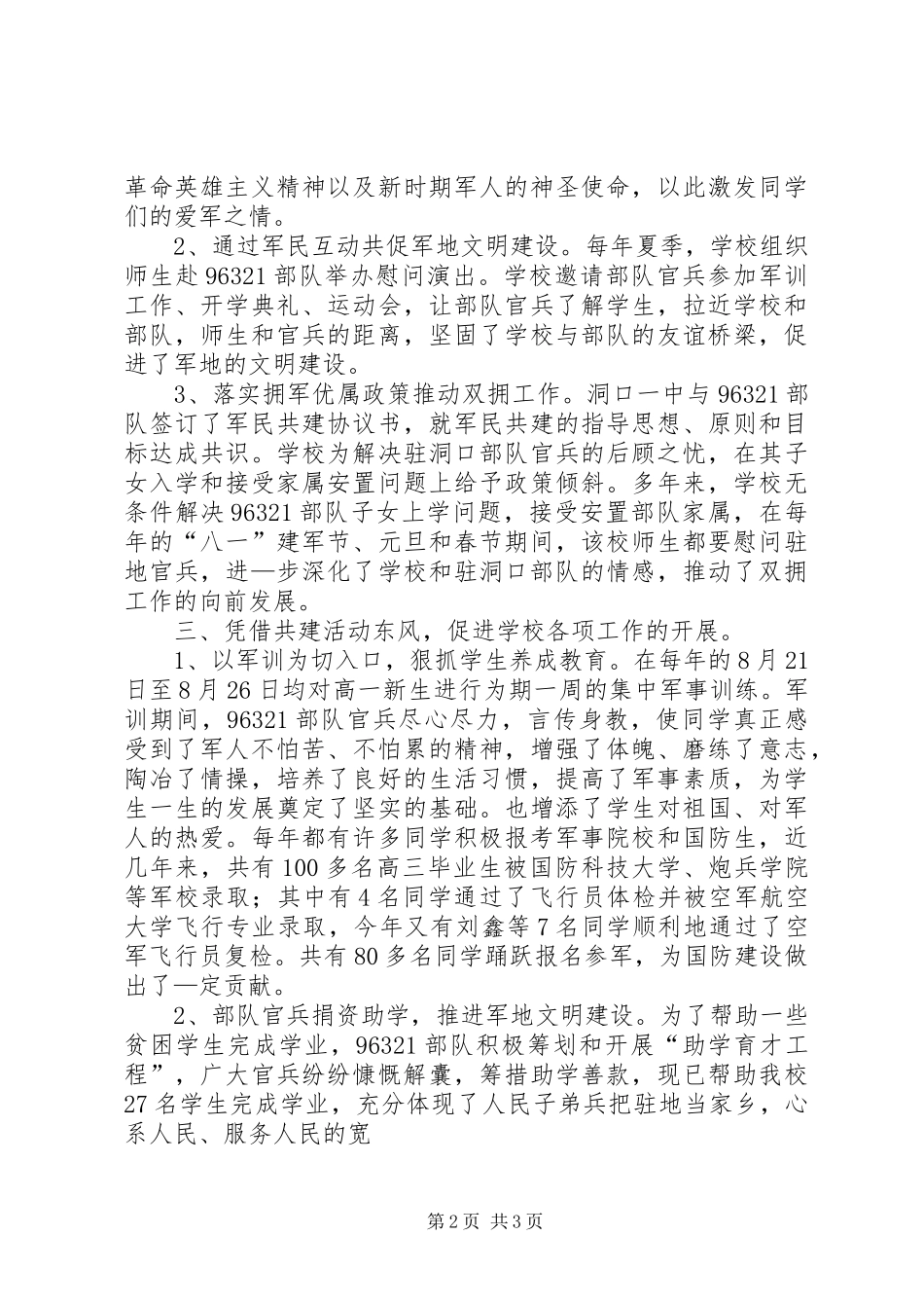 洞口一中军民共建社会主义精神文明先进事迹_第2页