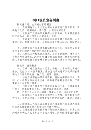 洞口值班室各制度