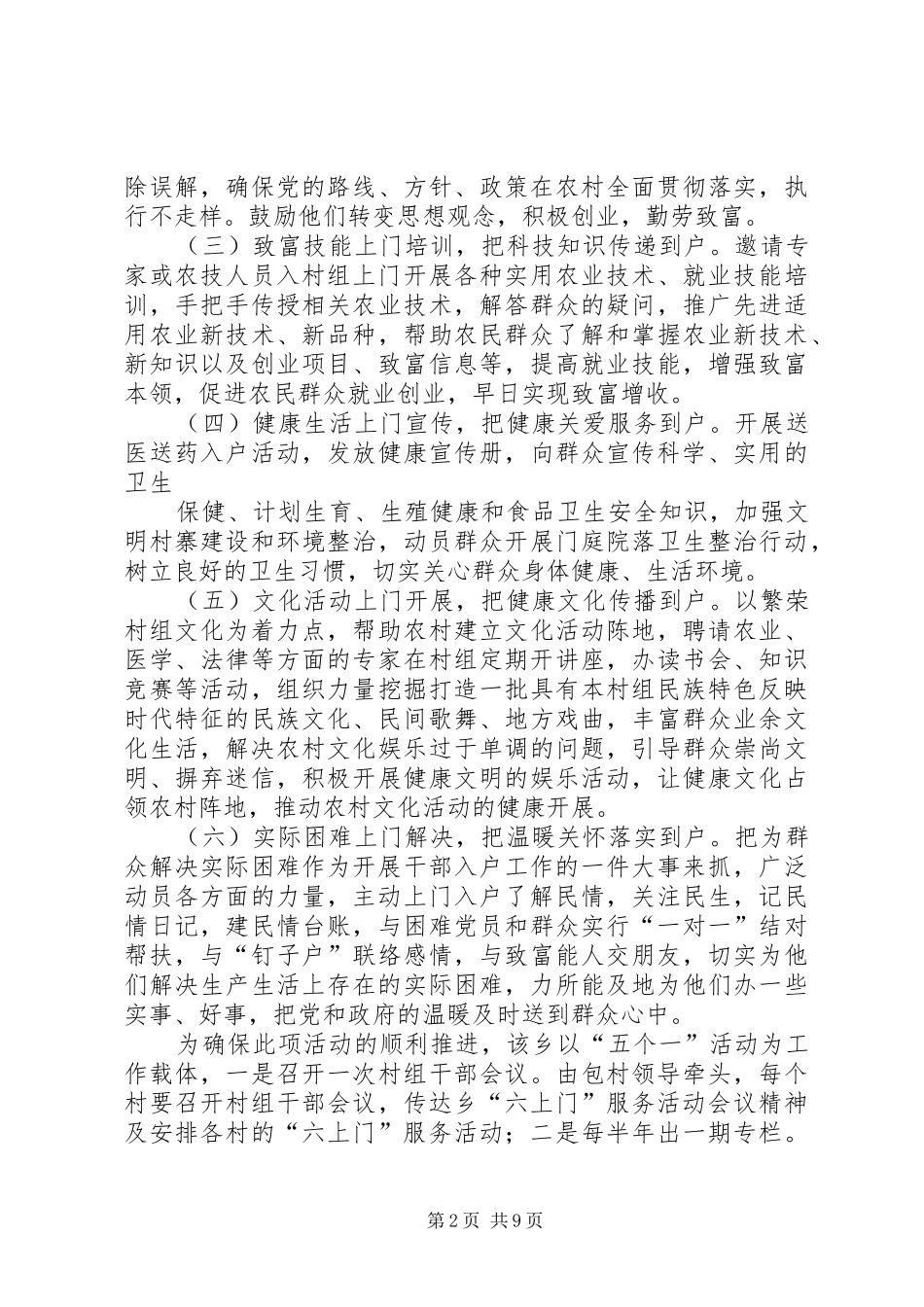 洞塘三个建设年活动简报第七期_第2页
