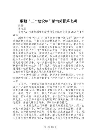 洞塘三个建设年活动简报第七期