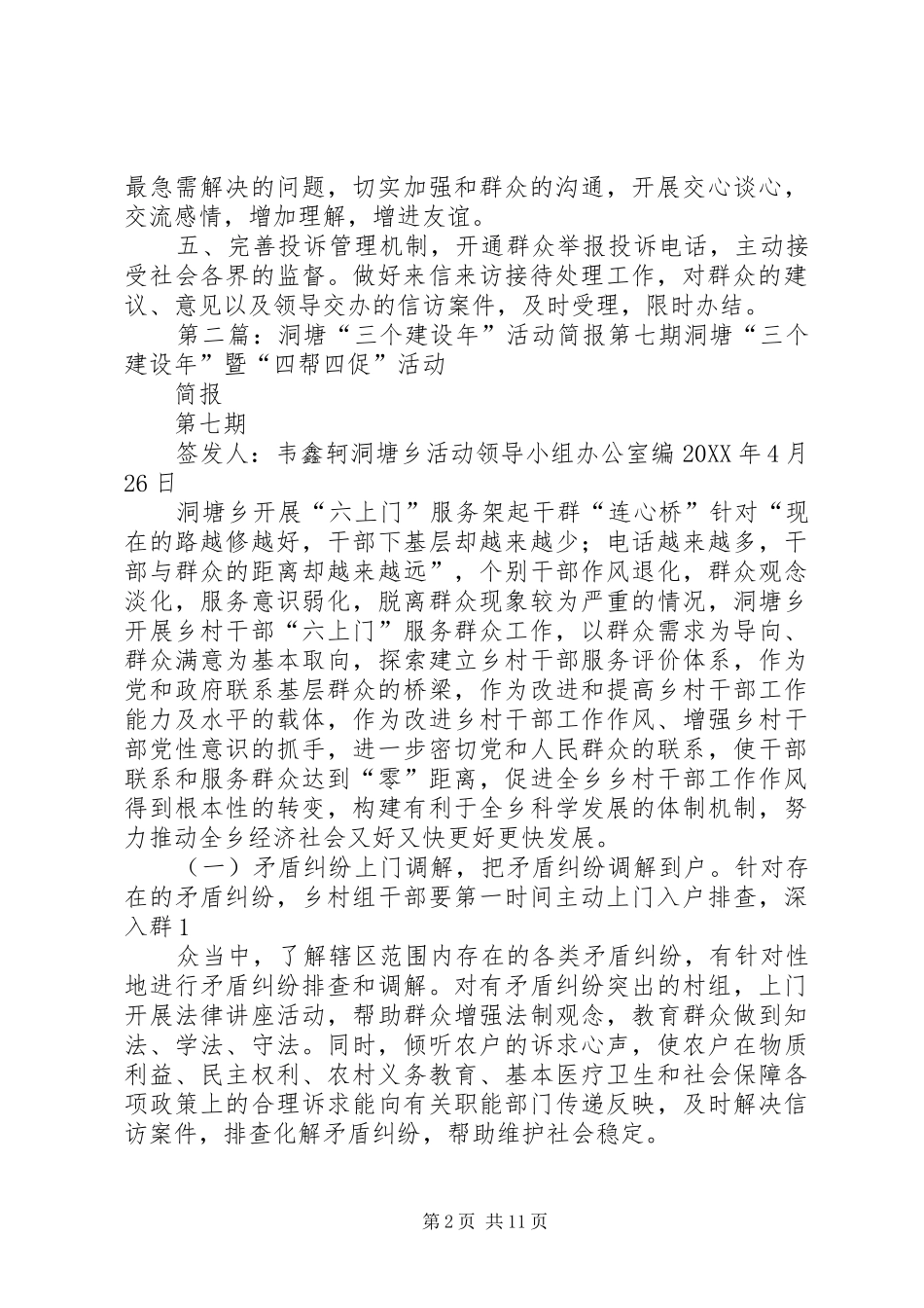 洞塘三个建设年活动简报第三期_第2页