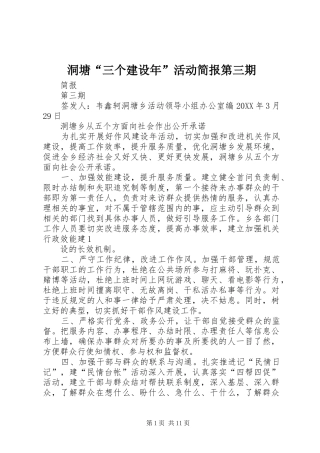 洞塘三个建设年活动简报第三期