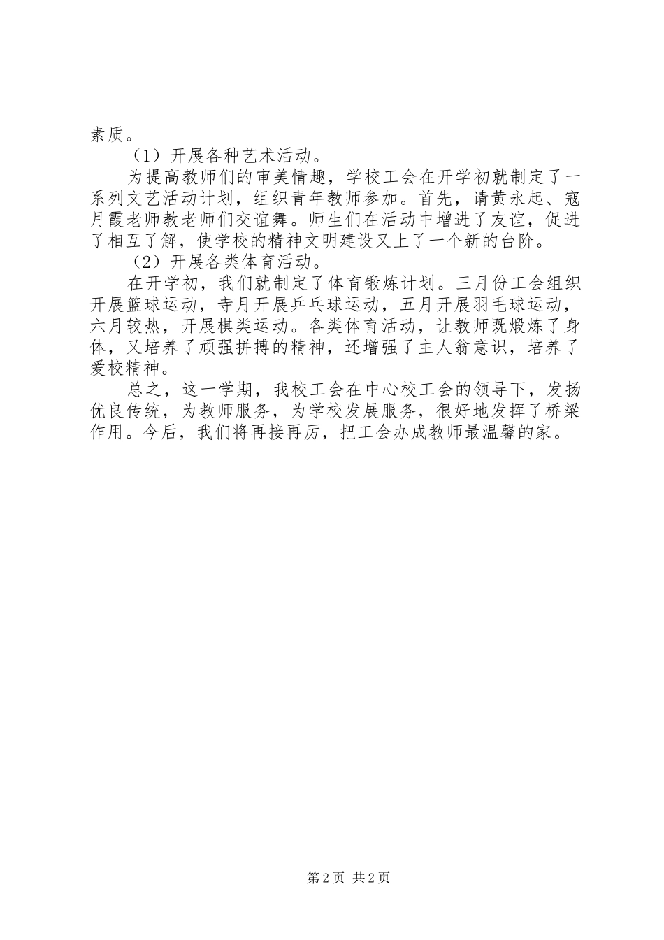 洞小工会工作总结_第2页