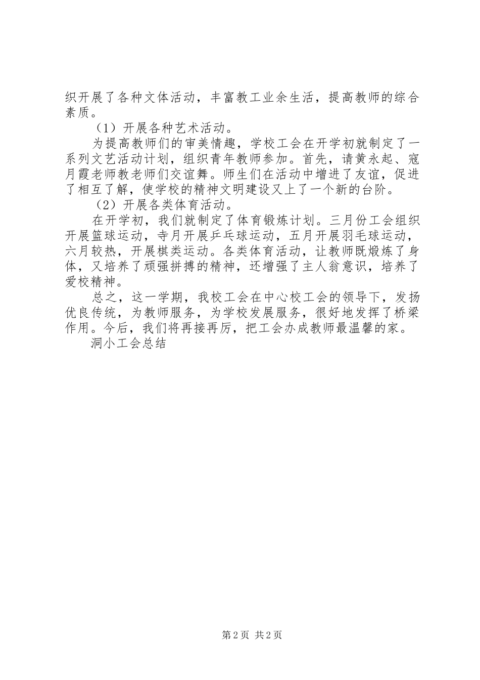 洞小工会总结工作总结_第2页