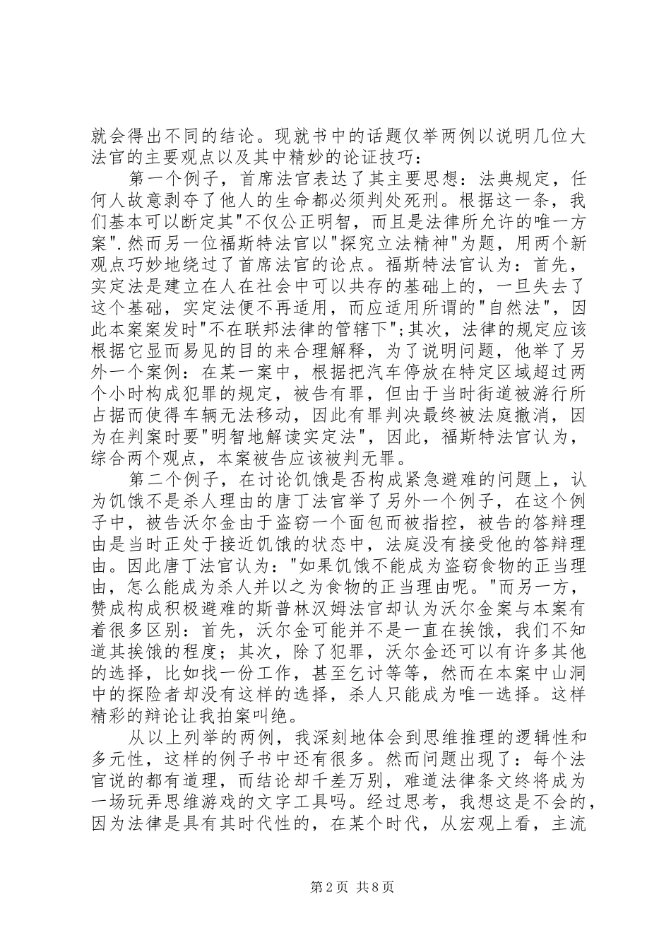 洞穴奇案读后感_第2页