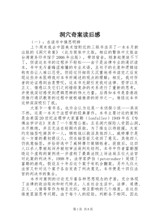 洞穴奇案读后感