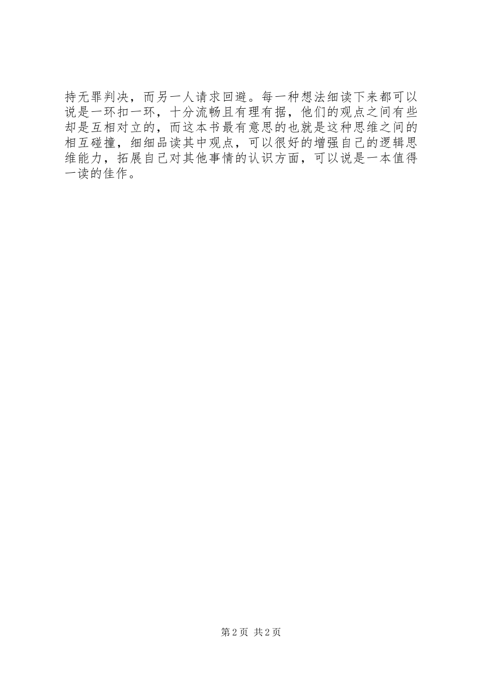 洞穴奇案感想前八篇_第2页