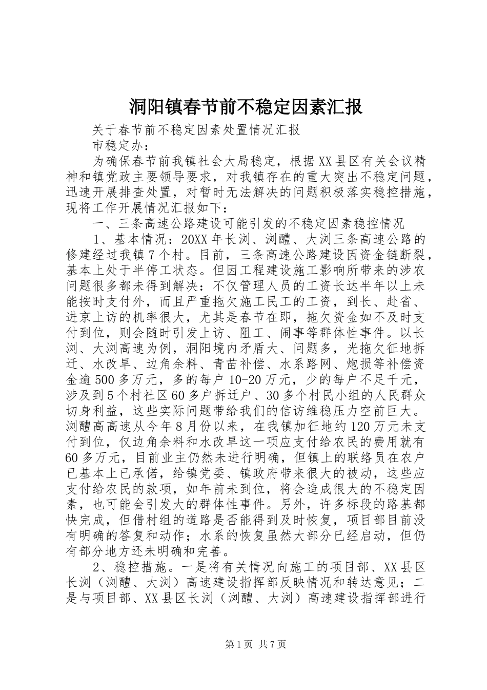 洞阳镇春节前不稳定因素汇报_第1页