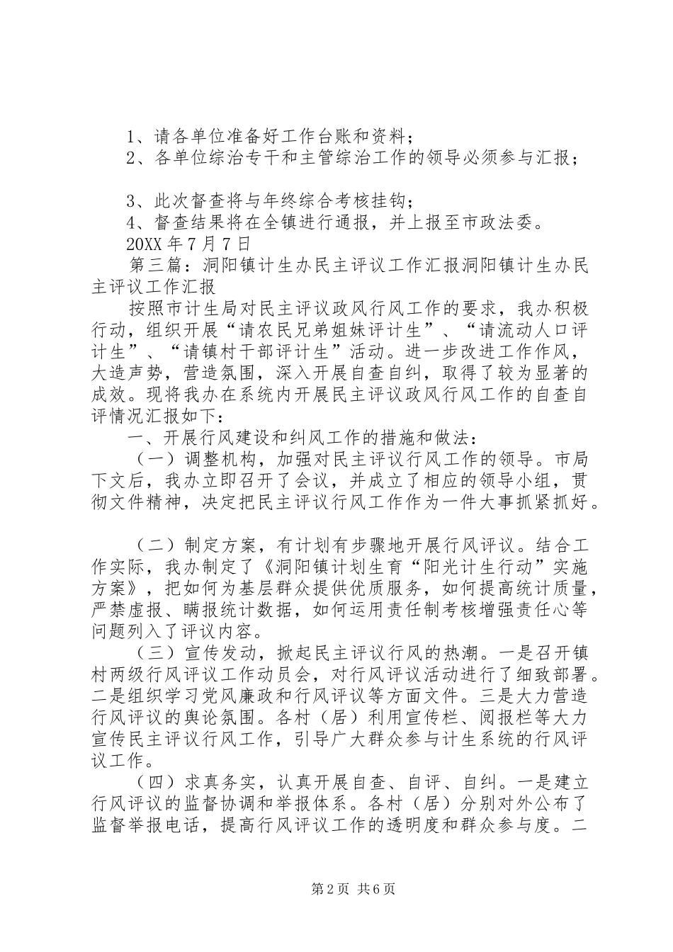 洞阳镇检查联络室工作记录一_第2页