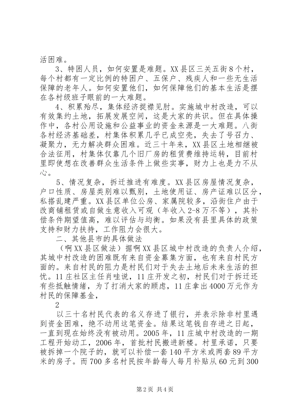 斗城镇关于旧城拆迁改造的情况汇报_第2页