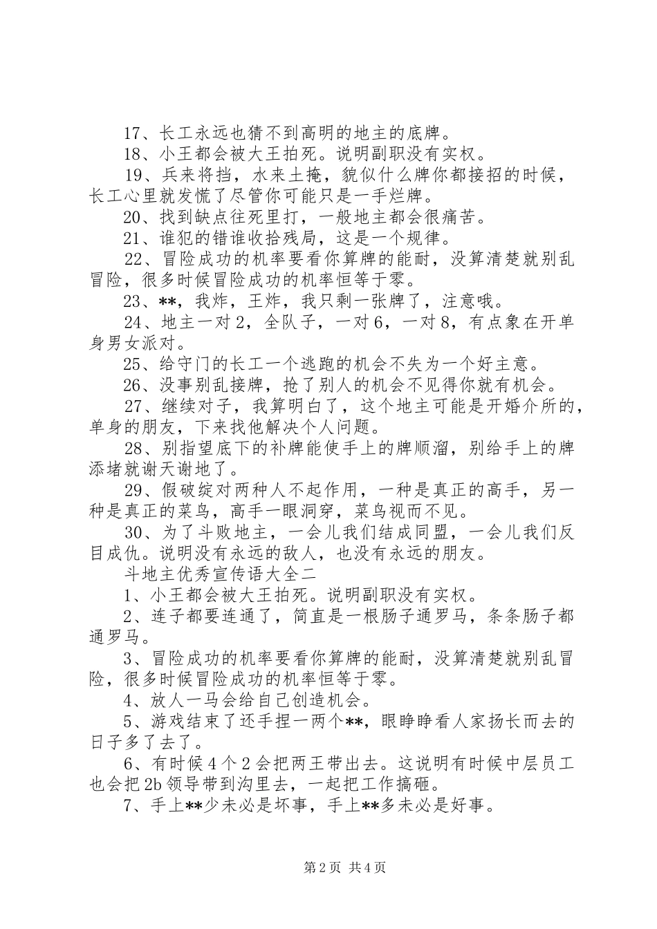 斗地主优秀宣传语大全_第2页