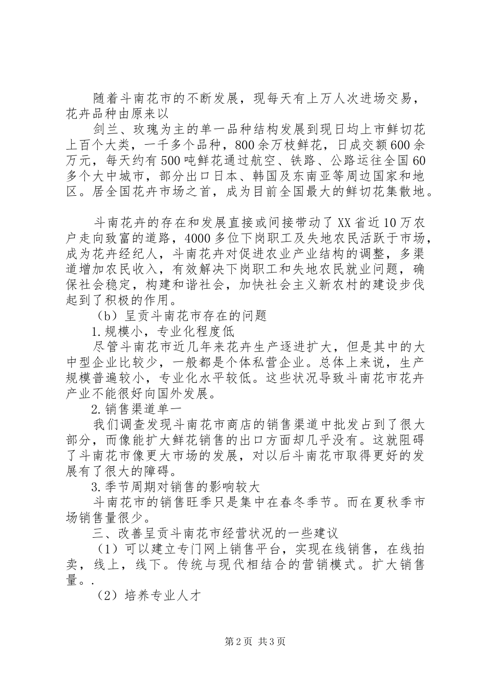 斗南花市场学习心得_第2页