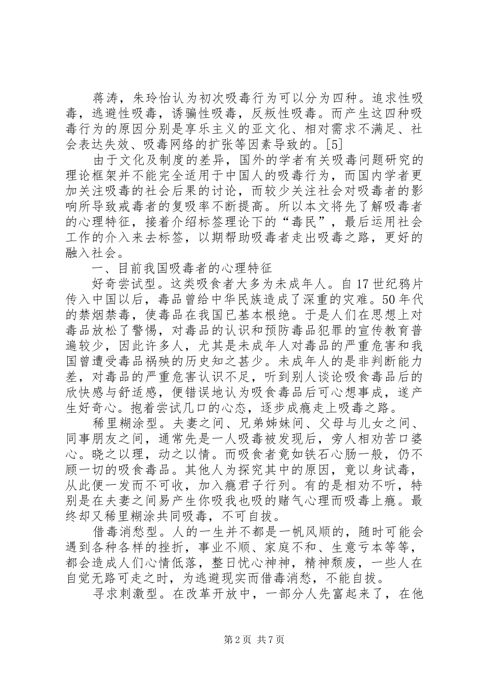 毒民回归社会之难在被标签_第2页