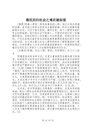 毒民回归社会之难在被标签