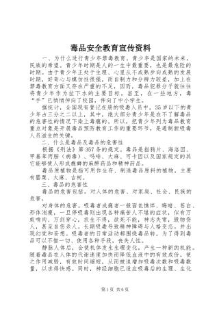 毒品安全教育宣传资料