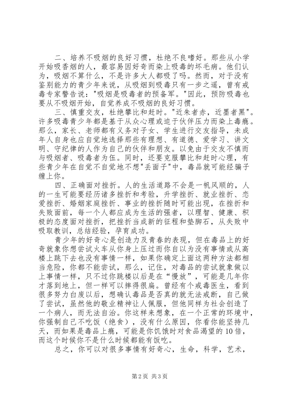 毒品宣教活动领导致辞稿_第2页