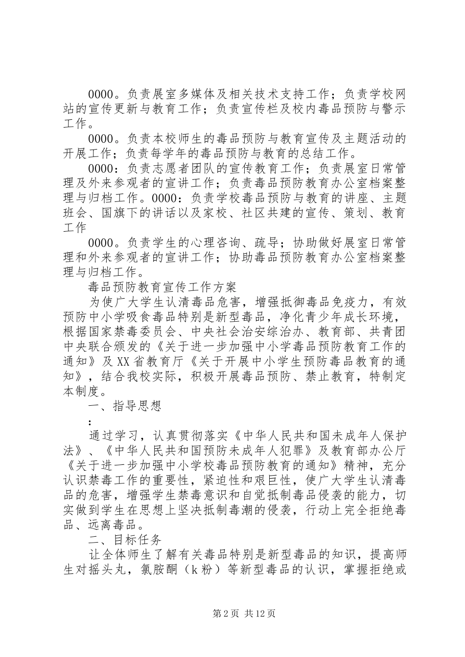 毒品预防教育工作领导机构_第2页