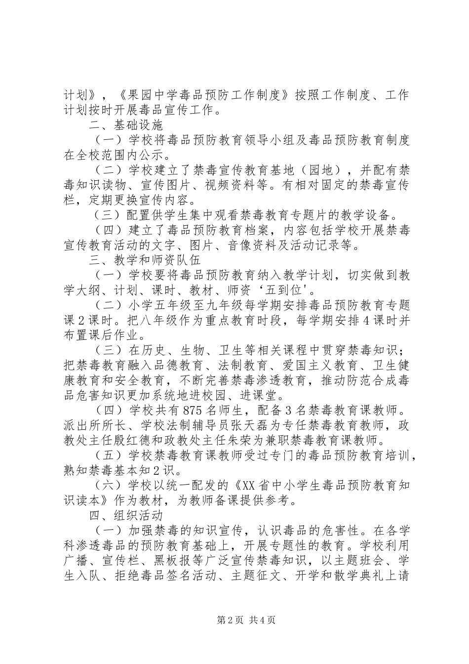 毒品预防教育工作自我评估报告_第2页